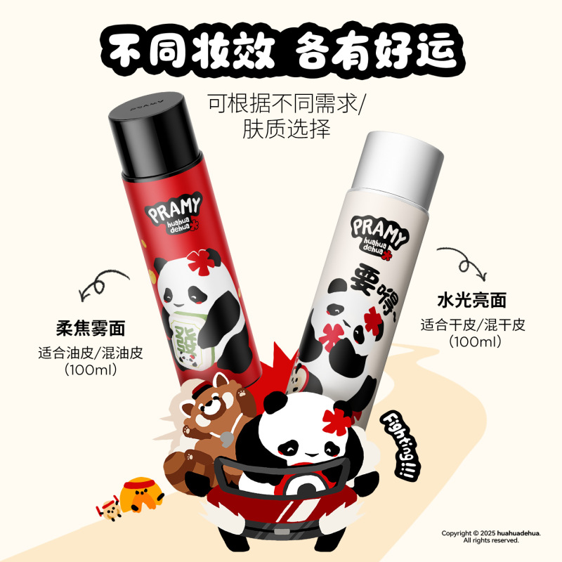 PRAMY/柏瑞美定妆喷雾持久定妆保湿控油不易脱妆huahua联名款|undefined