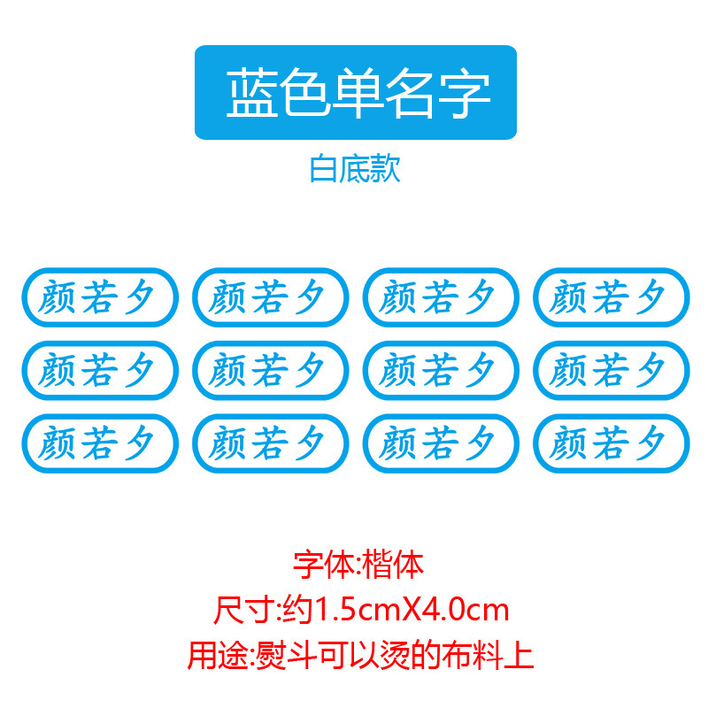 入園用ホットスタンプ赤ちゃんの名前はアイロンをかけます。名前は子供の学校に行きます。|undefined