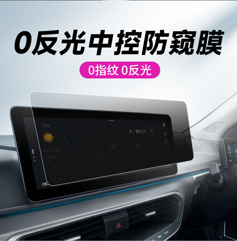 Car Navigation Film Universal Customizable Instrument Central Control Touch Screen Anti-Reflective Electric Vehicle Display Dimming Film