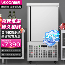 乐创速冻柜商用海鲜速冷急冻柜单位学校食堂低温大容量插盘冰柜