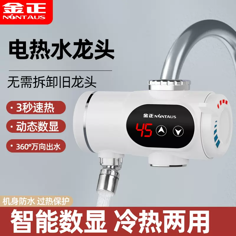家用免安装3秒速热电热水龙头净水加热一体机冷热两用电热水龙头