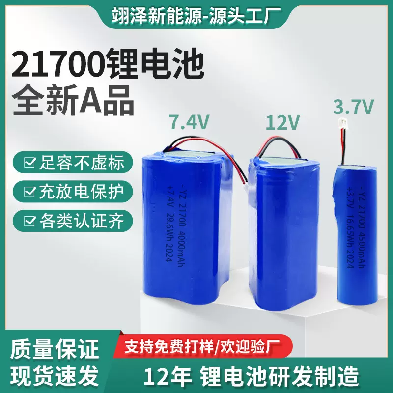 21700锂电池3000-4000-5000mAh高容量头灯工具打窝船倍率动力电池