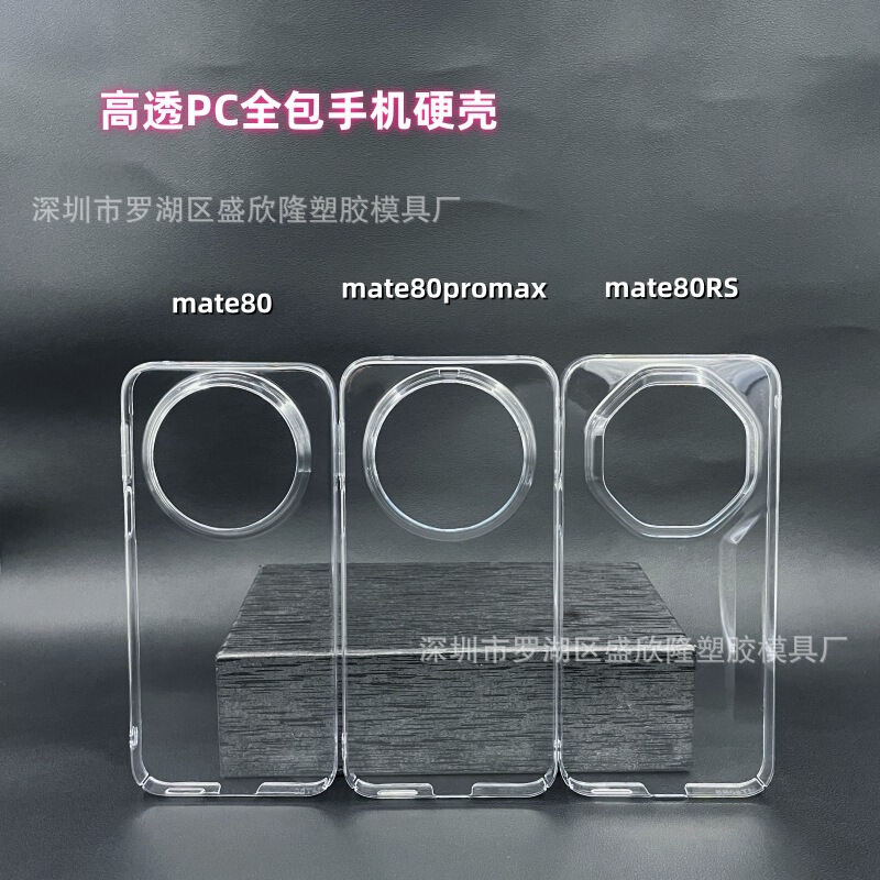 Suitable for Huawei Mate80 Mobile Phone Case, Mate70 Full-Cover Large-Hole Transparent Hard Case, Mate60 Mobile Phone Case Wholesale Suitable for Huawei Mate80 Mobile Phone Case, Mate70 Full-Cover Large-Hole Transparent Hard Case, Mate60 Mobile Phone Case Wholesale