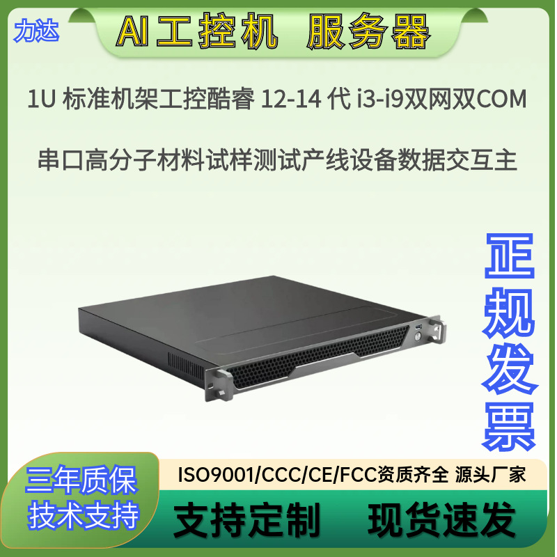 A new generation of 1U industrial control material testing production line instruments with serial network interaction are now available at the source factory.