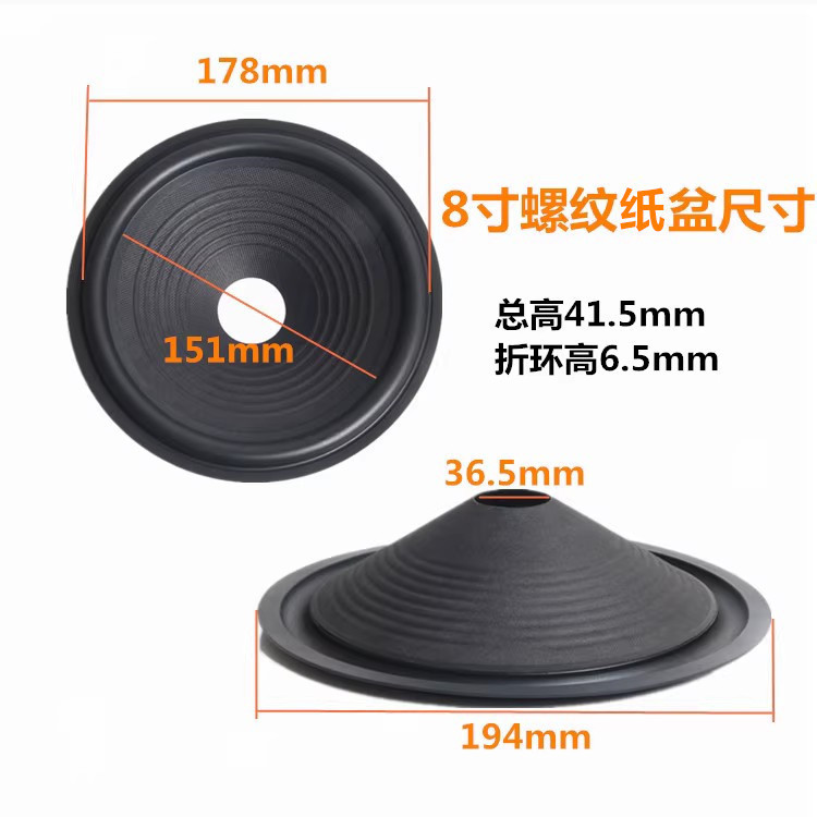 スピーカースピーカー紙盆音盆音8インチ10インチ鼓紙珠点ねじ盆36.5mmゴム辺|undefined
