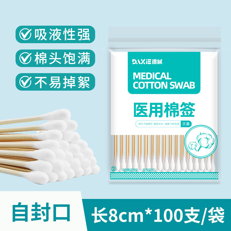 无菌一次性医用棉花头棉签单头便捷伤口清洁消毒家用掏耳双头棉棒|undefined