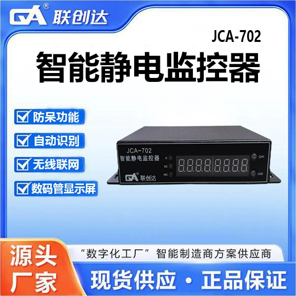 Система электростатического мониторинга JCA-702 онлайн-монитор с функцией защиты от глухоты может автоматически распознавать беспроводные сети.