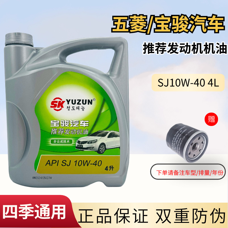 正品全合成机油宝骏五菱通用抗磨润滑油长安面包车机油四季通用