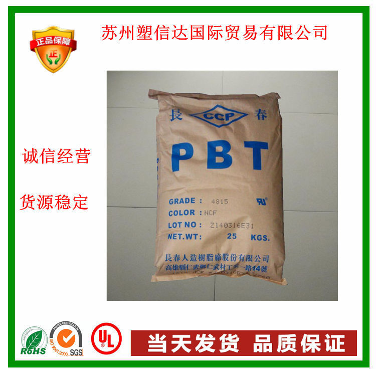 长期代理台湾长春 3030 30%玻纤增强 防火V0级PBT