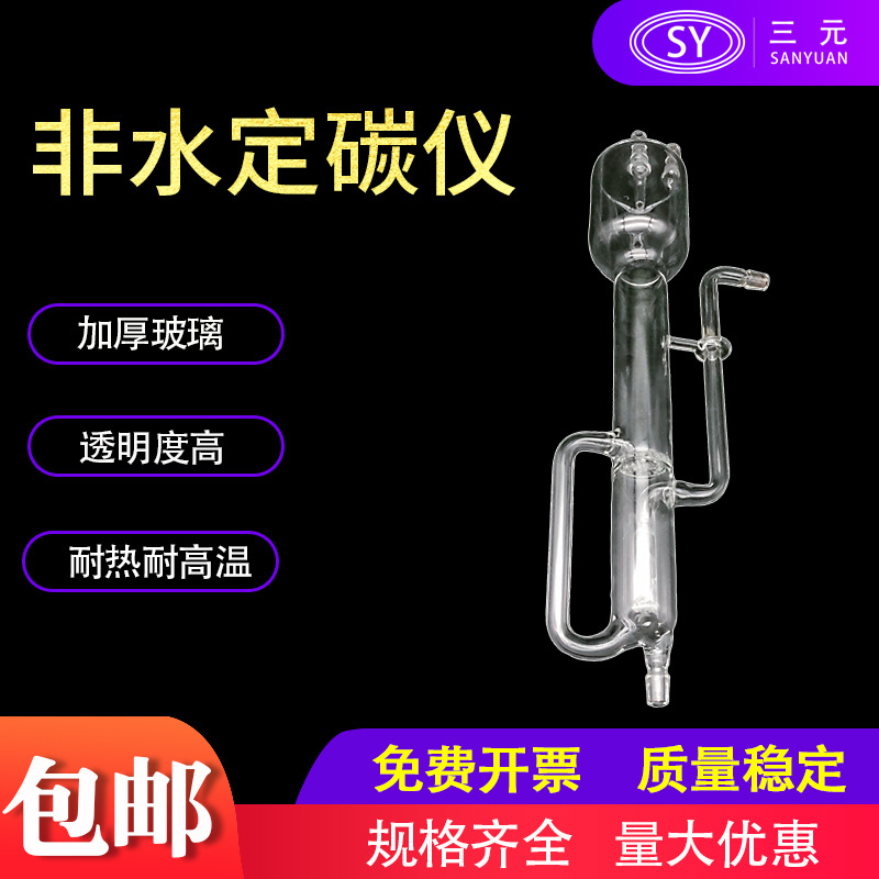 1963非水定碳吸收器非水定碳仪封闭钢铁定硫吸收杯碳硫分析仪