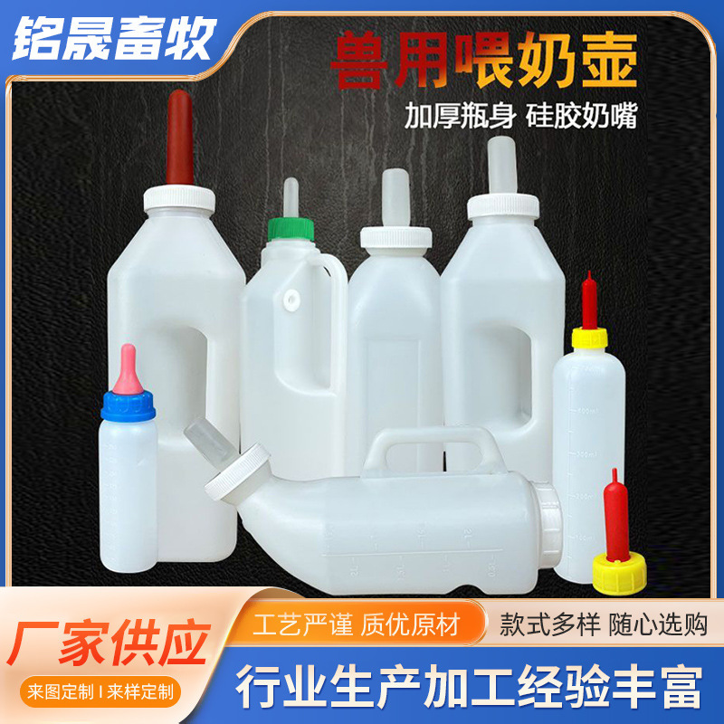 Complete Collection of Milk Bottles, Thickened and Non-Toxic, Special Silicone for Calf Feeding, Extended Nipple, Calf Milk Bottle, Veterinary Milk Bottle Complete Collection of Milk Bottles, Thickened and Non-Toxic, Special Silicone for Calf Feeding, Extended Nipple, Calf Milk Bottle, Veterinary Milk Bottle