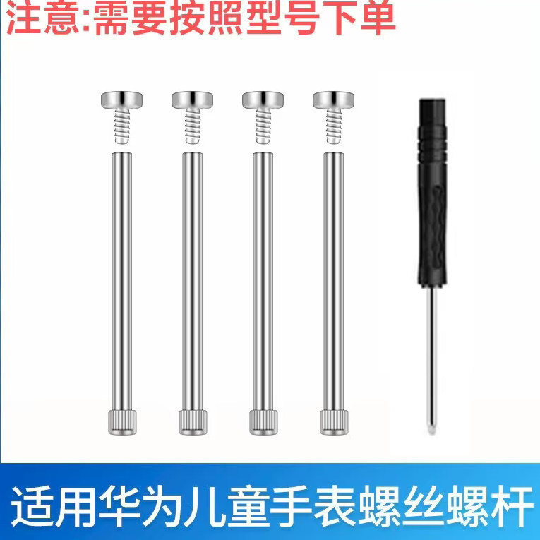Suitable for Huawei Kidsren's Watch 4X_4Pro_5X_5Pro5 Vitality Version Strap Replacement Strap Screw Rod Nut