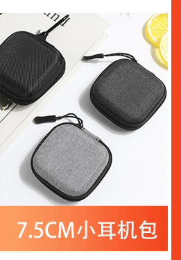 耳机收纳盒