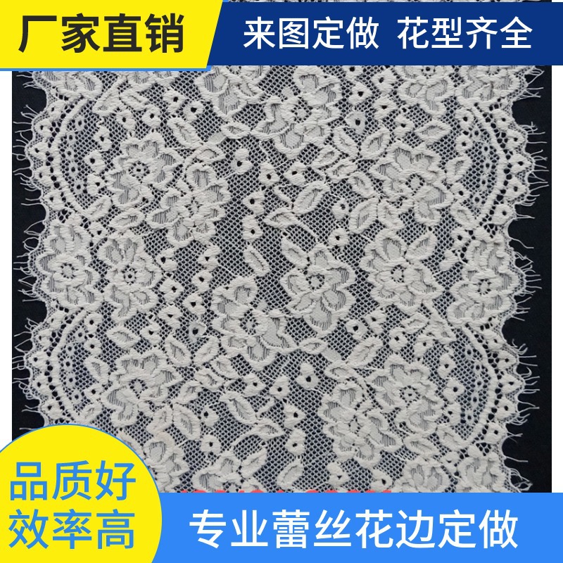 内衣眼睫毛花边 24.5CM弹力可染色  服装辅料 睡衣童装花边