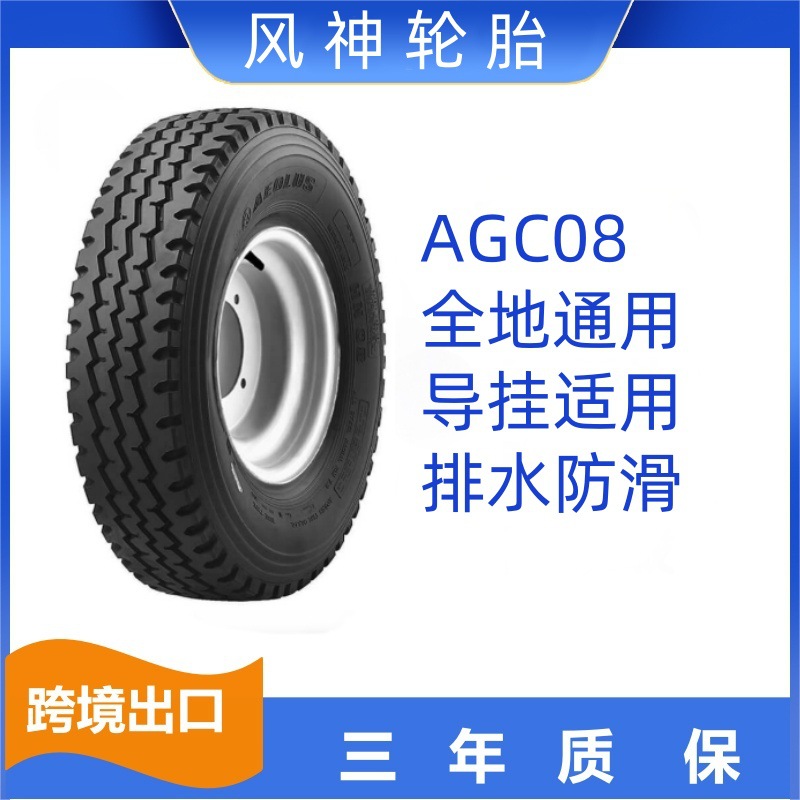 风神轮胎 11R22.5 16PR AGC08 老三线花纹全钢轮胎