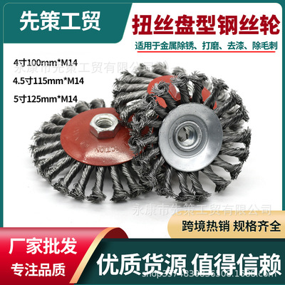 扭丝盘型钢丝轮 打磨去漆除锈扭结丝钢丝刷角磨机用钢丝轮 抛光轮|ru