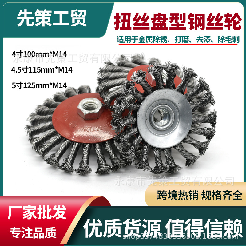 扭丝盘型钢丝轮 打磨去漆除锈扭结丝钢丝刷角磨机用钢丝轮 抛光轮|ru