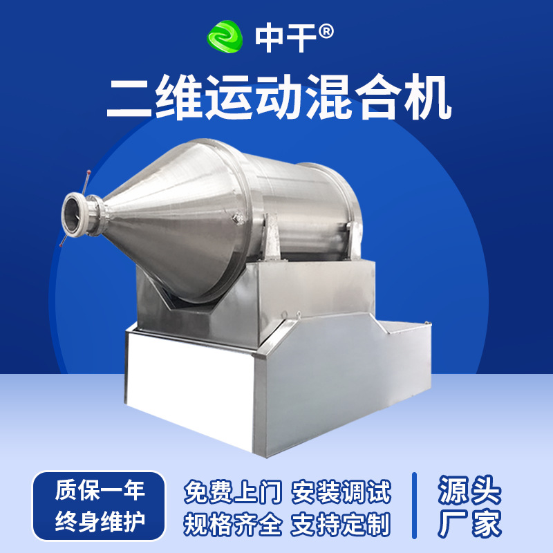 白炭黑二维混合机苏打粉卧式搅拌机实验室二维运动混合机