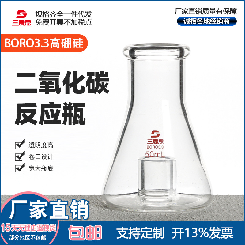 二氧化碳反应瓶可测定浓氨水中二氧化碳含量 适合化肥厂氨洗部分