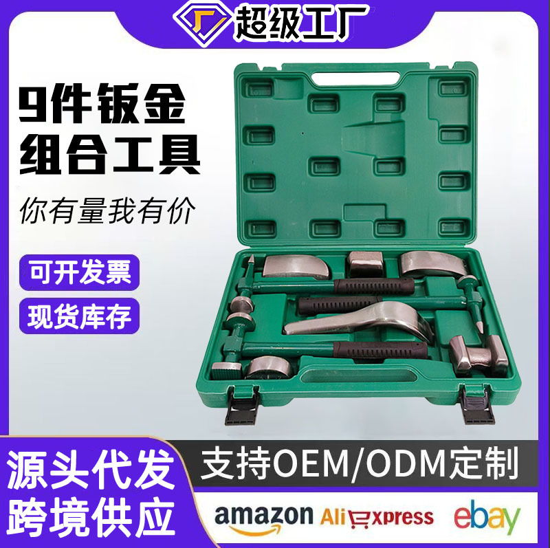 En stock suministro de hoja de metal martillo de reparación de chapa de automóvil combinación traje bloque de cojín redondo bloque de hierro plano 9 UNID