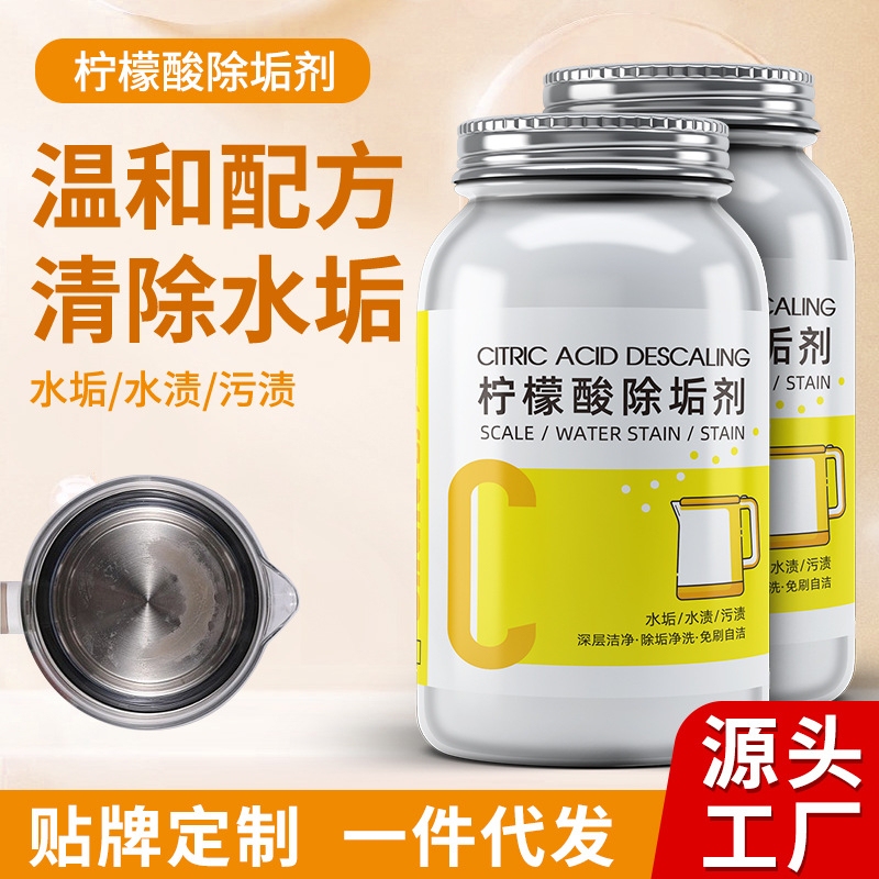 クエン酸洗剤食品級水垢茶垢洗剤家庭用電気ケトル給湯器水垢除去剤|undefined