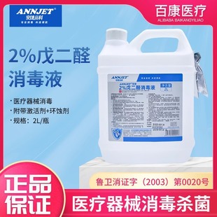 Ansett Glutaraldehyde Disinfectant Glutaraldehyde Disinfectant 2000ml Sterilization of Metallic Medical Devices
