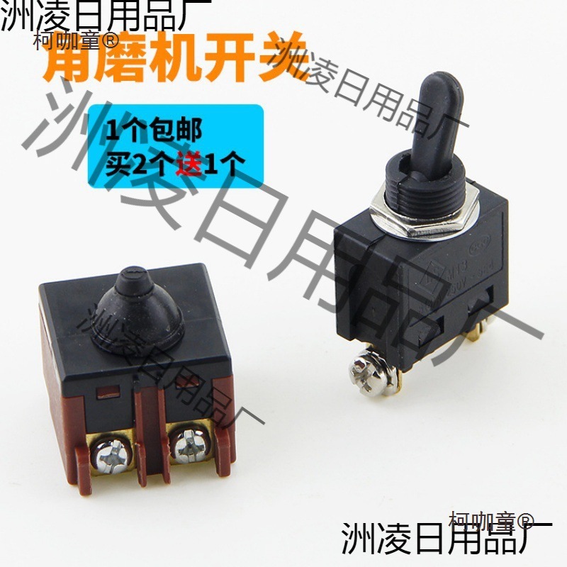 100型角磨机开关通用 砂轮切割机前后置电源按钮开关电动工麦太保