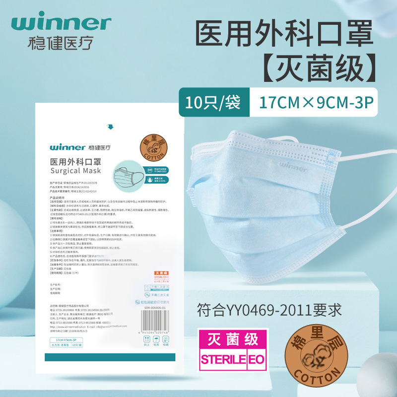 穏健医療用外科マスク滅菌級10匹の機械サイズ使い捨て医療用マスク三層防護綿中|undefined