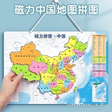 中国地图拼图磁力儿童版立体凹凸磁性3到6岁积木益智玩具2025新款