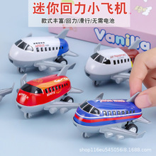 儿童铁皮回力飞机玩具迷你小飞机模型男孩仿真客机摆摊幼儿园礼品