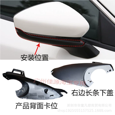 Rear mirror/rearview mirror assembly, Suitable for Mazda 3 - passengers-right-side-long-lower-cover