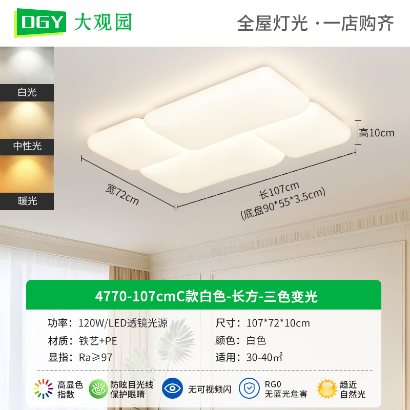 Luz de techo de la sala de estar nueva luz de protección de ojos de espectro completo, lámpara principal de la sala de estar moderna y simple, iluminación de viento de crema 293L