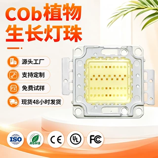 大功率灯珠100wled灯珠集成光源彩光红绿蓝led植物补光灯珠定制