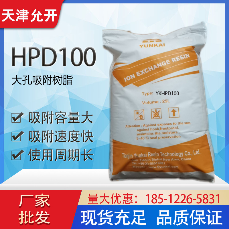 大孔吸附树脂 HPD100树脂