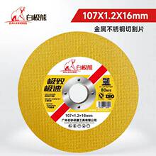 白极熊切割片角磨机100型砂轮片超薄双网磨光片不锈钢金属磨切片