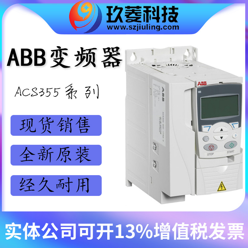 ABB变频器ACS355-03E-02A4-4三相380V 特价促销 0.75KW