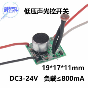 Dc Dc3-24V/3V5V12V24V Sound and Light Control Switch Module