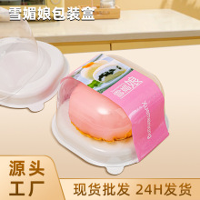 厂家直销加厚装高透蛋黄酥雪媚娘包装盒烘焙店西点蛋挞青团包装盒