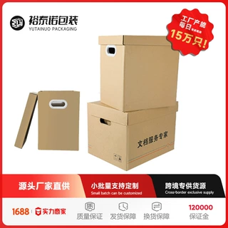 搬家超硬纸箱天地盒定制盖子把手牛皮瓦楞纸办公室文件档案整理搬
