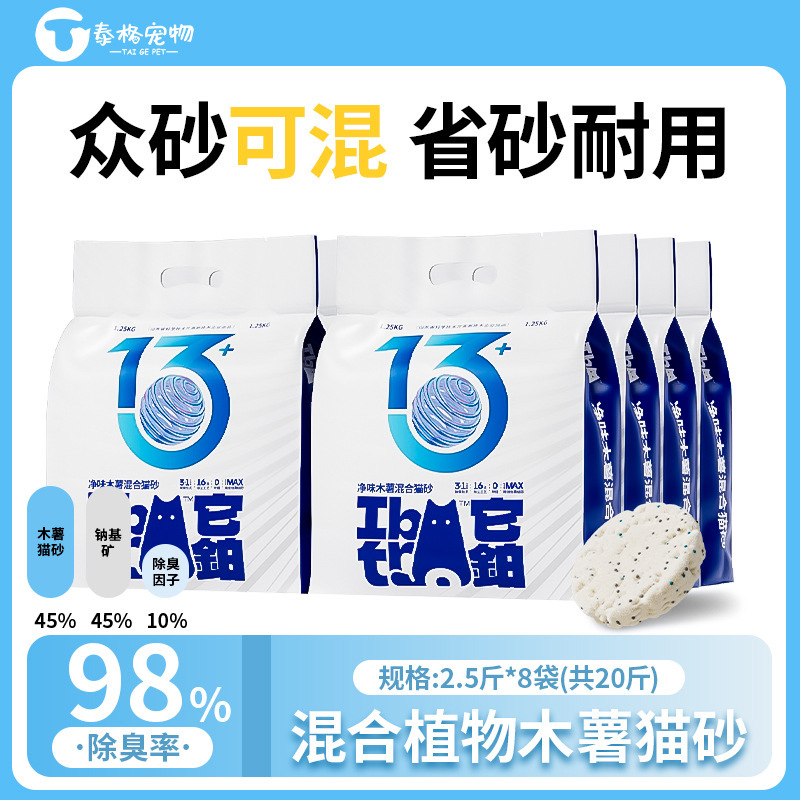 植物木薯猫砂豆腐沙强吸水不粘底木薯猫砂除臭防臭混合膨润土矿砂|undefined
