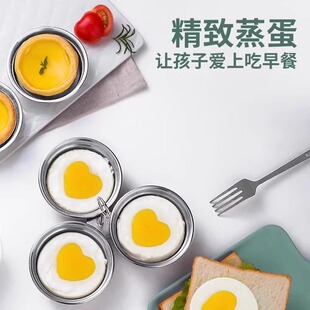 Household Boiled Egg Mold 304 Stainless Steel Steamed Egg Boiled Egg Heart-Shaped Breakfast Sun Egg Bento Mold Kitchen