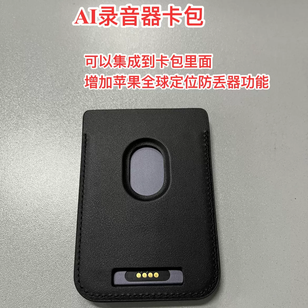 录音器集成卡包Findmy防丢器功能集成到AI录音器翻译机器内置定位
