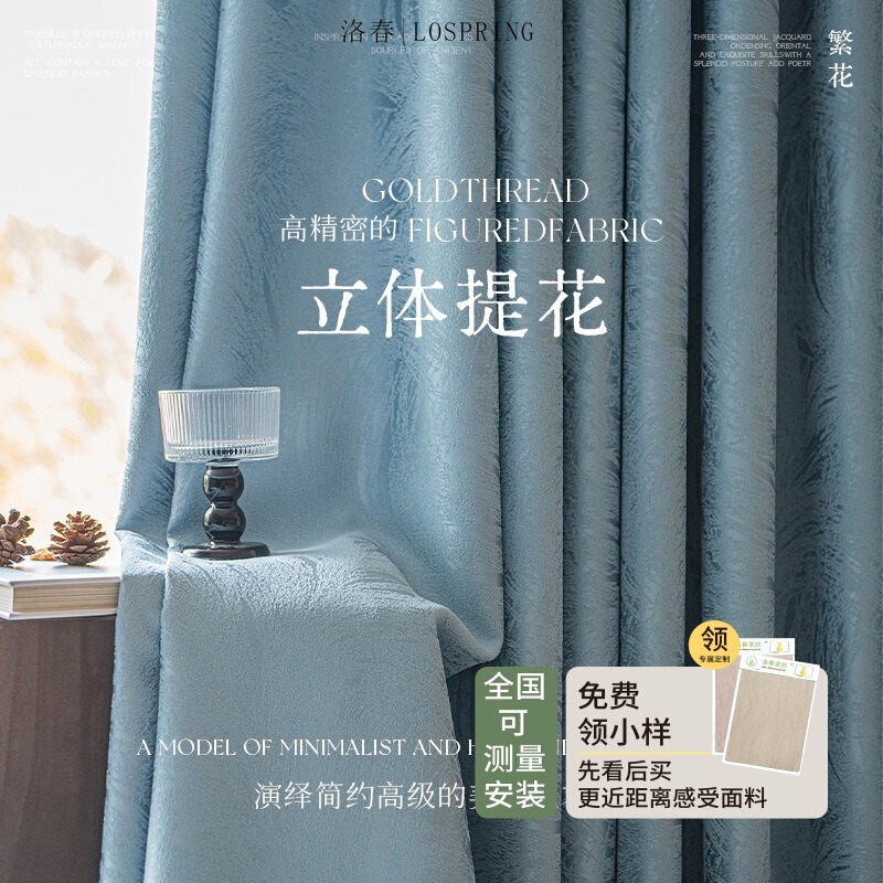 Shaoxing New Chinese Style Jacquard High Precision Curtain Modern Light Luxury Blackout Curtain Bedroom Advanced Sense Curtain Finished