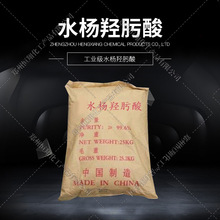 水杨羟肟酸 水杨氧肟酸 选矿药剂 量大价优 欢迎咨询