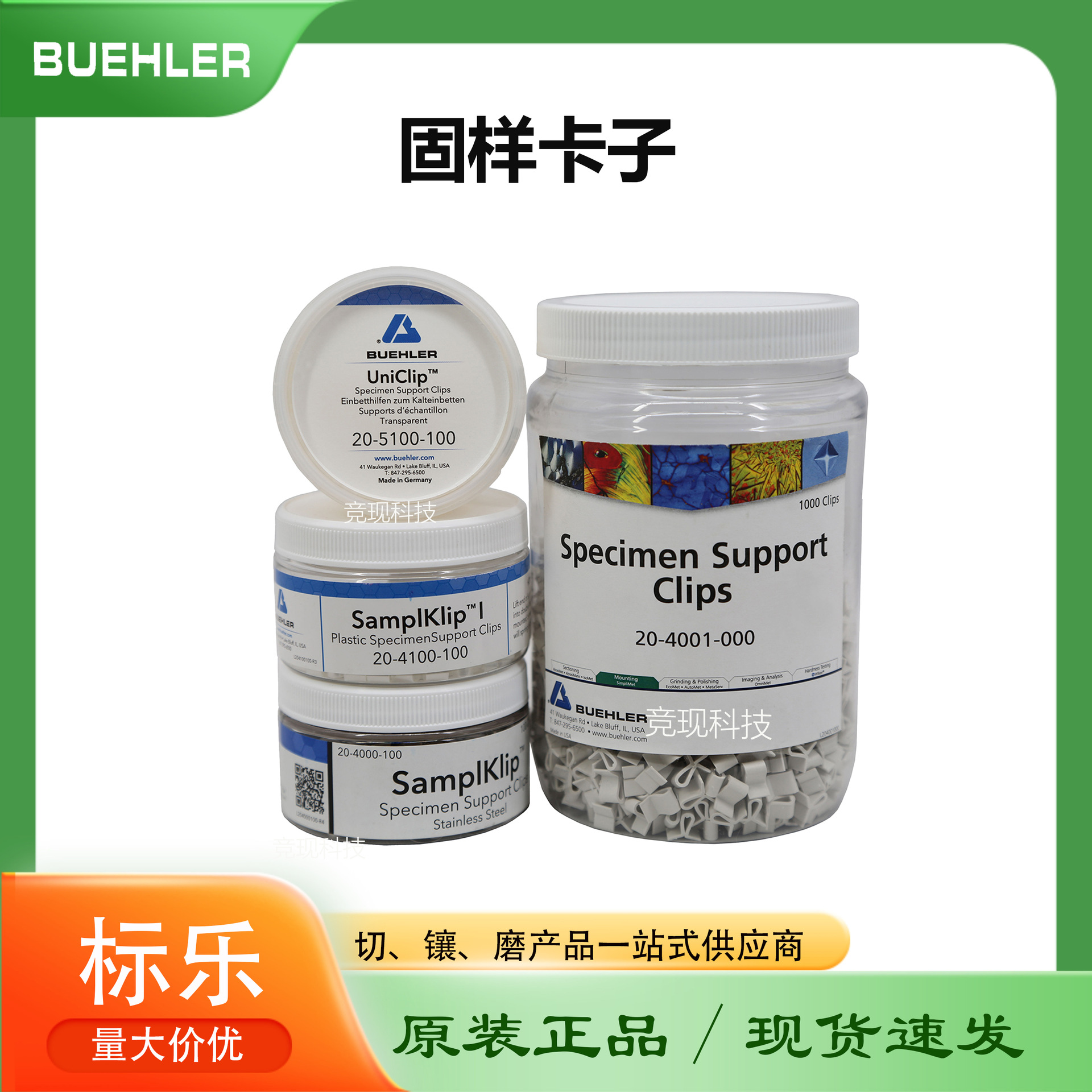 供应标乐金相PCB切片分析冷镶嵌样品夹-不锈钢/塑料透明卡子