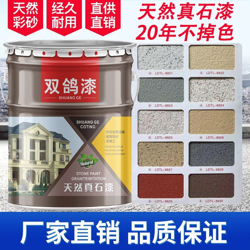 Настоящая каменная краска для наружных стен Натуральная красочная краска, вода, песок, имитация каменная краска, вилла, наружная стена, вода, грунтовка, фабрика прямых продаж