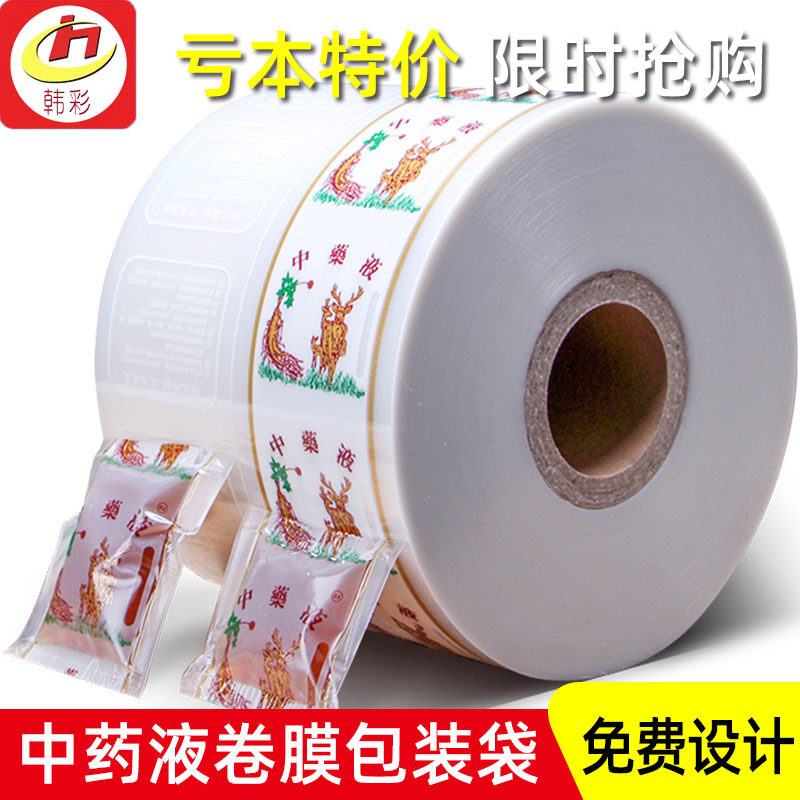 批发自动包装机卷膜中药液汤药复合通用包装卷材东华源煎药机专用