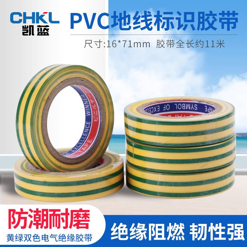 PVC地线标识电工胶带 11米长黄绿双色防水绝缘胶布 接地电工胶带