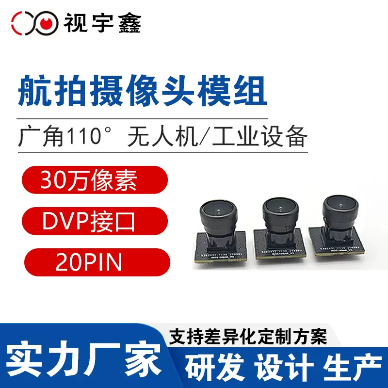 30万航拍穿越机摄像头模组云台人脸识别监控车载高清无人机模块