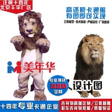 北京美年華行走人偶服裝定制動物卡通動漫仿真獸族獅子王cos服裝
